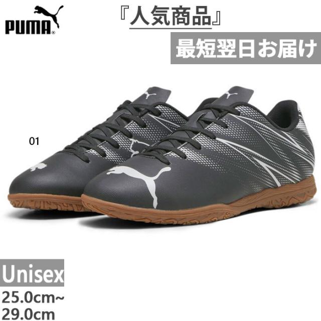 プーマ メンズ アタッカント IT サッカー トレーニングシューズ フットサルシューズ 室内 インドア サッカー トレシュー ブラック 黒 送料無料 PUMA 107479の通販は 5,029円