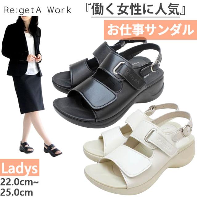 リゲッタ レディース リゲッタワーク Re:getAWork 厚底ストラップサンダル サンダル シューズ ナースシューズ 医療事務 オフィス 痛くない ホワイト 白 ブラック 黒 送料無料 RegetA RW1001