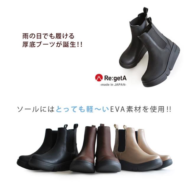 3E幅 リゲッタ レディース 厚底軽量サイドゴアブーツ カジュアルシューズ 晴雨兼用 撥水 ブラック 黒 ブラウン カーキ 茶色 送料無料 RegetA RE163C_2