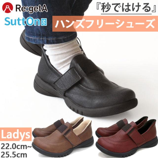 リゲッタ レディース スットオン ハンズフリーシューズ すっとん R-331 カジュアル 軽量 EVA 履きやすい 歩きやすい 痛くなりにくい ブラック 黒 ブラウン 茶色 送料無料 RegetA R331