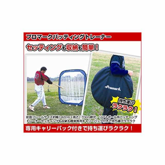 プロマーク バッティングトレーナー トス対面Ⅱ HT-89