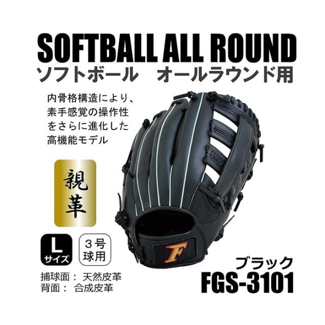 オールラウンド用 サクライ貿易 メンズ レディース ソフトボールグラブ