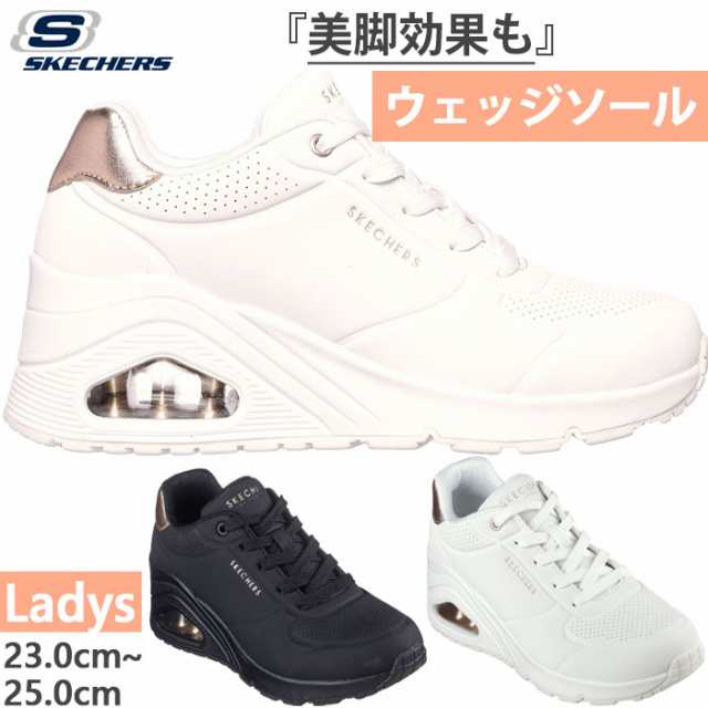 スケッチャーズ レディース ウノ ウェッジ UNO WEDGE スニーカー シューズ 紐靴 ローカット 厚底 ホワイト 白 ブラック 黒 送料無料 SKEC