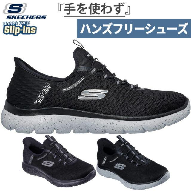 スリップインズ ワイド幅 スケッチャーズ メンズ サミット コルボス SUMMITS-CORBOS ハンズフリーシューズ スニーカー シューズ ゴム紐靴 ブラック 黒 グレー 灰色 送料無料 SKECHERS 232962W