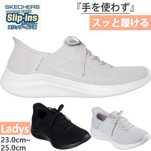 スケッチャーズ レディース ハンズフリーシューズ スリップインズ ウルトラフレックス 3.0 エレベイト モーション スニーカー シューズ タイプスリッポン ブラック 黒 グレー 灰色 送料無料 SKECHERS 150457の通販は