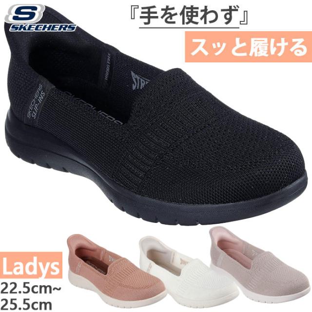 かがまず履ける スケッチャーズ レディース スリップインズ オンザゴー フレックス カメリア スニーカー ハンズフリーシューズ スリッポン ホワイト 白 ブラック 黒 カーキ 送料無料 SKECHERS 138181