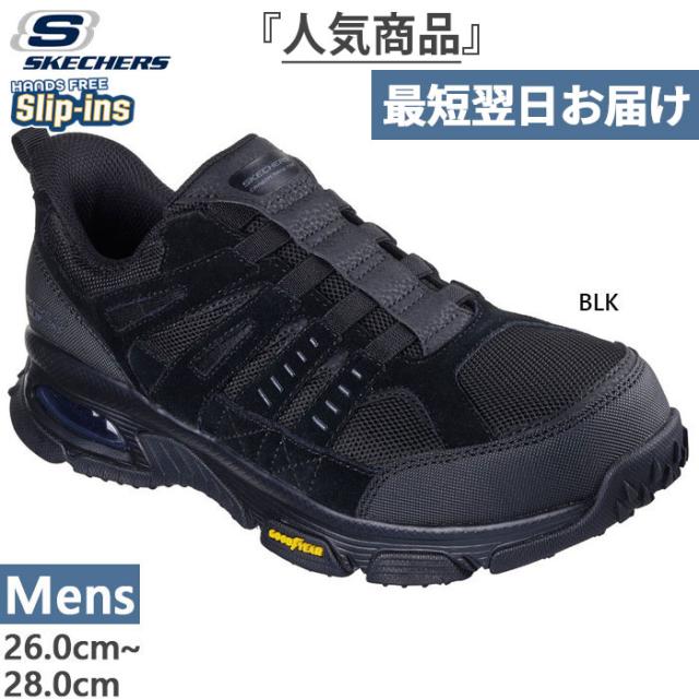スケッチャーズ メンズ スリップインズ ワーク:スケッチエア エンボイ ST - デリゲーター ワークシューズ ハンズフリー 安全靴 先芯 ブラック 黒 送料無料 SKECHERS 200240