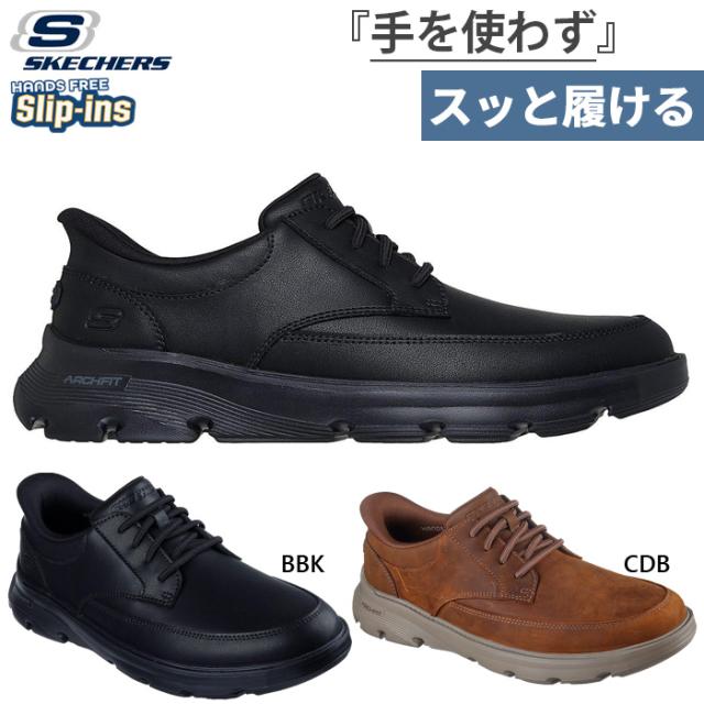 スケッチャーズ メンズ スリップインズ リラックスドフィット アーチフィット ガルザ ローワン スニーカー ハンズフリーシューズ ローカット ブラック 黒 ブラウン 茶色 送料無料 SKECHERS 205517