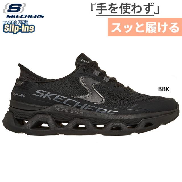 かがまず履ける スケッチャーズ レディース スリップインズ グライドステップ アルタス スニーカー シューズ 紐靴 ハンズフリーシューズ ブラック 黒 送料無料 SKECHERS 150510