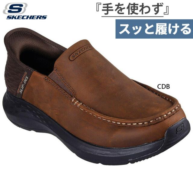 5E相当 幅広 スケッチャーズ メンズ スリップインズ エクストラワイド 
