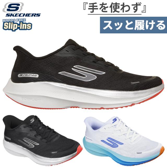 2E相当 スケッチャーズ メンズ スリップインズ エアロ パルス ランニングシューズ ハンズフリーシューズ ジョギング マラソン スニーカー 紐靴 ホワイト 白 ブラック 黒 送料無料 SKECHERS 246220