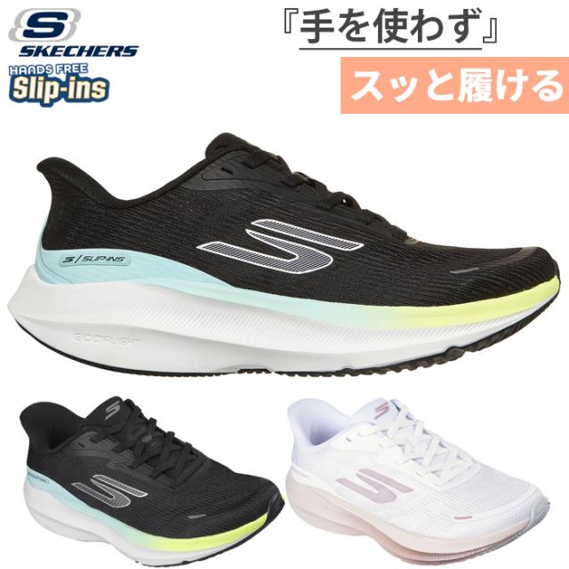 スケッチャーズ レディース スリップインズ エアロ パルス ランニングシューズ ハンズフリーシューズ ジョギング マラソン スニーカー 紐靴 ホワイト 白 ブラック 黒 送料無料 SKECHERS 172220