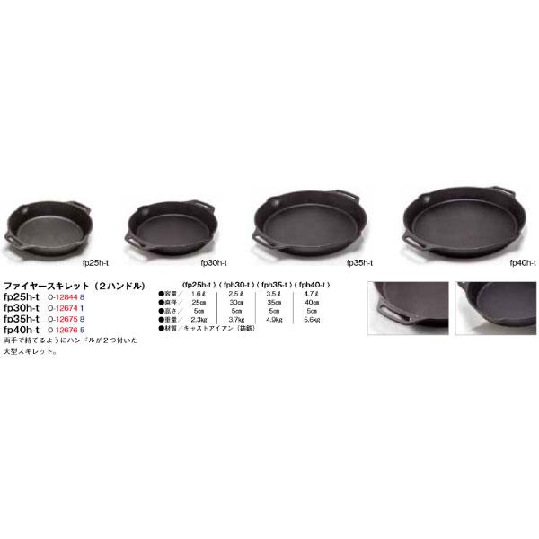 fp35h-t 直径35cm スター商事 メンズ レディース ファイヤースキレット 2ハンドル アウトドア キャンプ お家キャンプ ソロキャン グランピング 登山 送料無料 12675_4