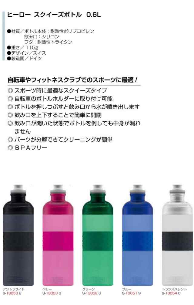 0.6L スター商事 メンズ レディース シグ SIGG ヒーロー スクイーズ ...