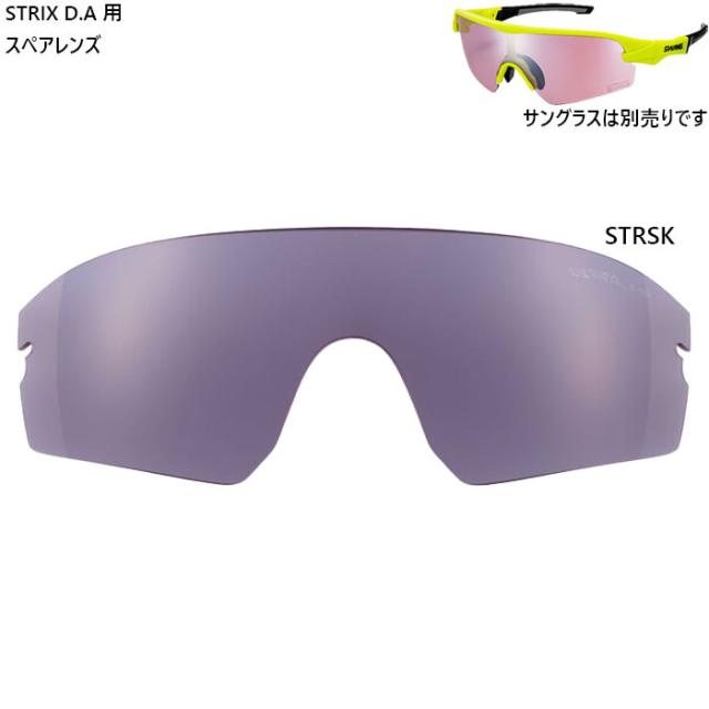 スワンズ メンズ レディース サングラス スペアレンズ STRIX D.A.用 ボールスポーツ 野球 テニス UVカット 送料無料 SWANS LSTXDA0018の通販は