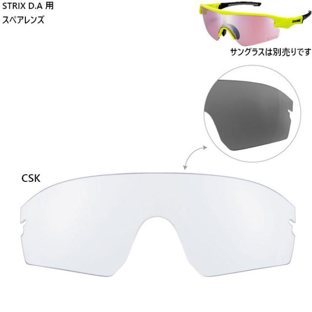 スワンズ メンズ レディース サングラス スペアレンズ STRIX D.A.用 調光レンズモデル UVカット 送料無料 SWANS LSTXDA0066の通販は