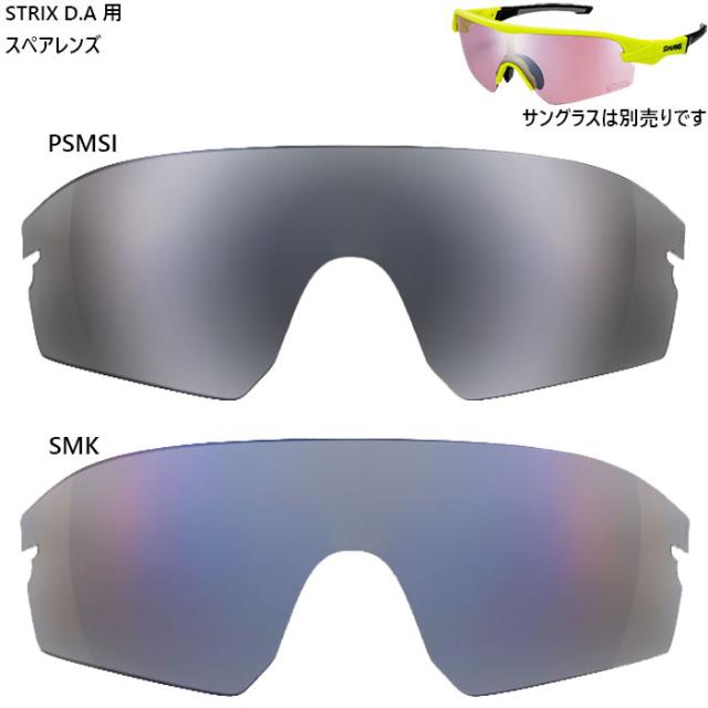 スワンズ メンズ レディース サングラス スペアレンズ STRIX D.A.用 偏光レンズモデル UVカット シルバー 送料無料 SWANS LSTXDA0151 LSTXDA3151の通販は