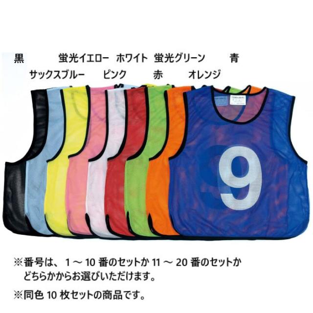 10枚セット ビブス モルテン」の人気商品一覧 | 安い商品を通販サイトから