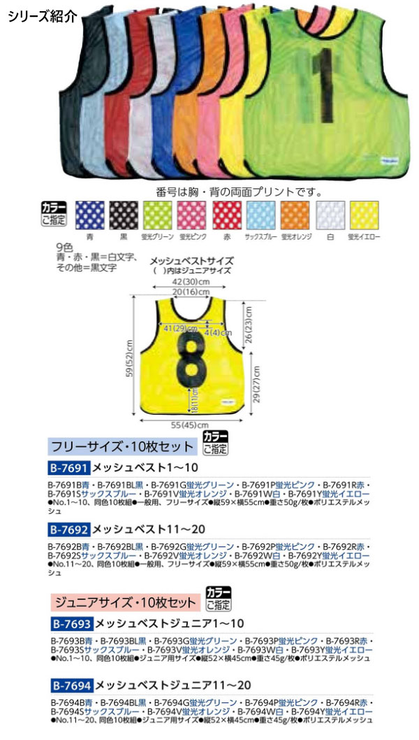 トーエイライト メッシュベスト　ジュニア　１〜１０　蛍光ピンク TOEI LIGHT トーエイライト メッシュベストJr1~10 ピンク トーエイ