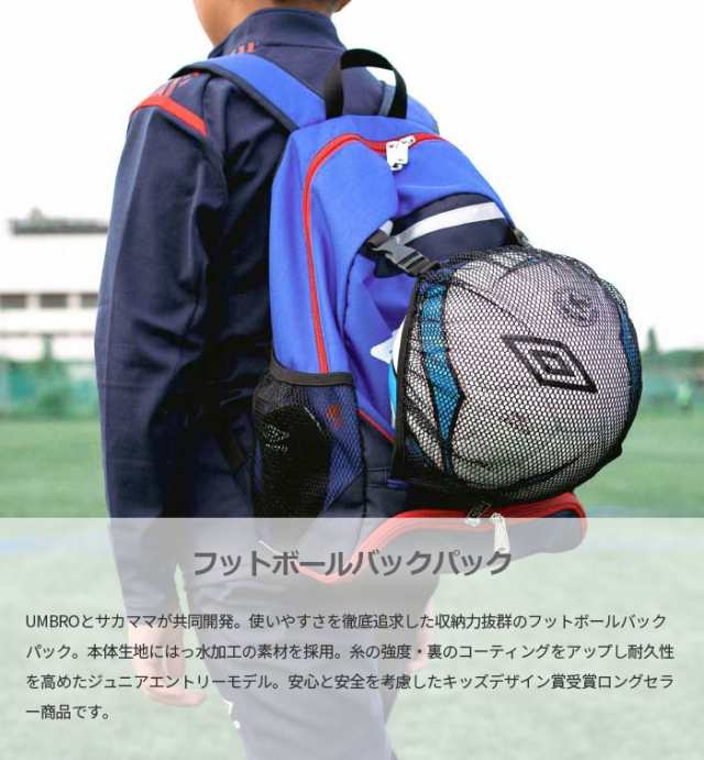 サッカー リュック ジュニア ボール収納 UMBRO アンブロ - その他