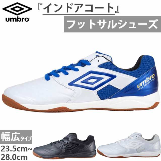 UMBRO フットサルシューズ ACCERATOR 23.5cm - フットサル