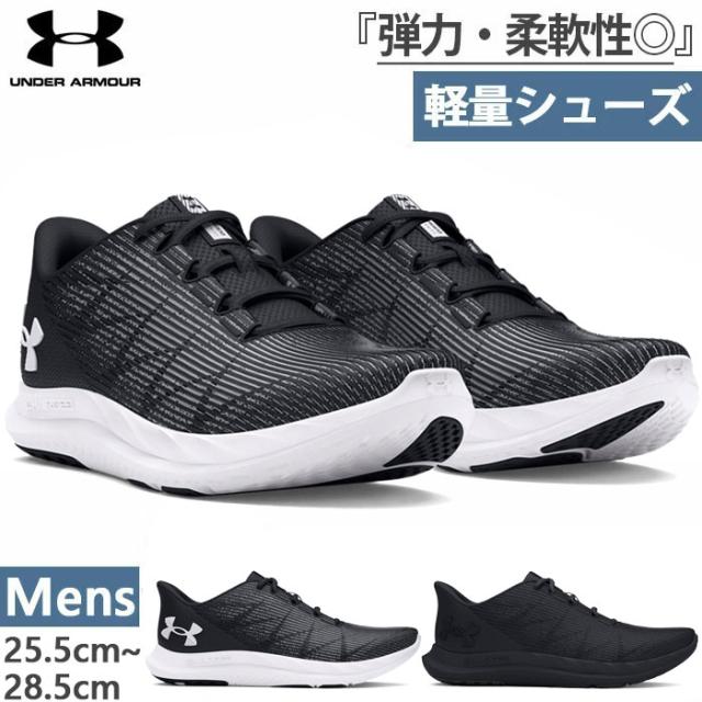 D幅 アンダーアーマー メンズ UA チャージド スピード スウィフト ランニングシューズ ジョギング マラソン スニーカー シューズ 紐靴 ブラック 黒 グレー ブルー 青 グリーン 灰色 緑 送料無料 UNDER ARMOUR 3026999の通販は
