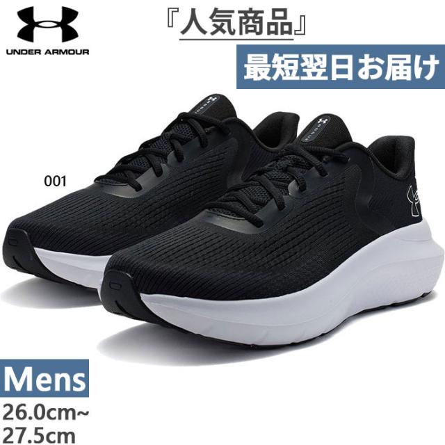 D幅 アンダーアーマー メンズ UAチャージド ローグ5 ランニングシューズ ジョギング マラソン 紐靴 ブラック 黒 送料無料 UNDER ARMOUR 3028256