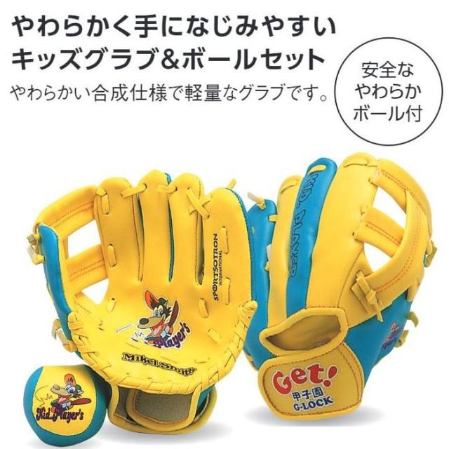野球グローブ　子ども用　2点　ボールおまけ Amazon | 野球グローブ 軟式 キャッチボールセット グローブ