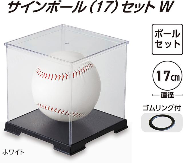 ユニックス 17cm サインボールセット 野球用品 記念品 卒団・卒部記念