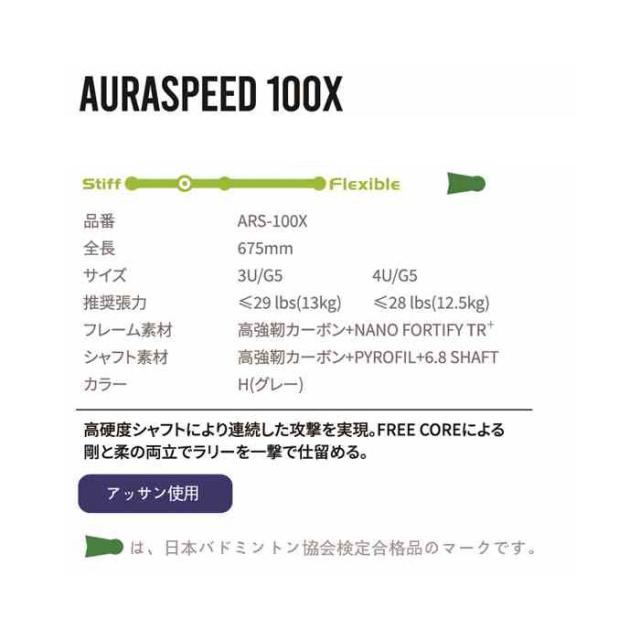 ビクター メンズ レディース オーラスピード100X AURASPEED バドミントンラケット フレームのみ ガット無し 日本バドミントン協会検定合格品 送料無料 VICTOR ARS-100X_9