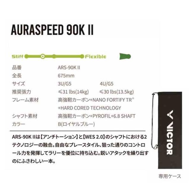 ビクター メンズ レディース オーラスピード 90K II AURASPEED
