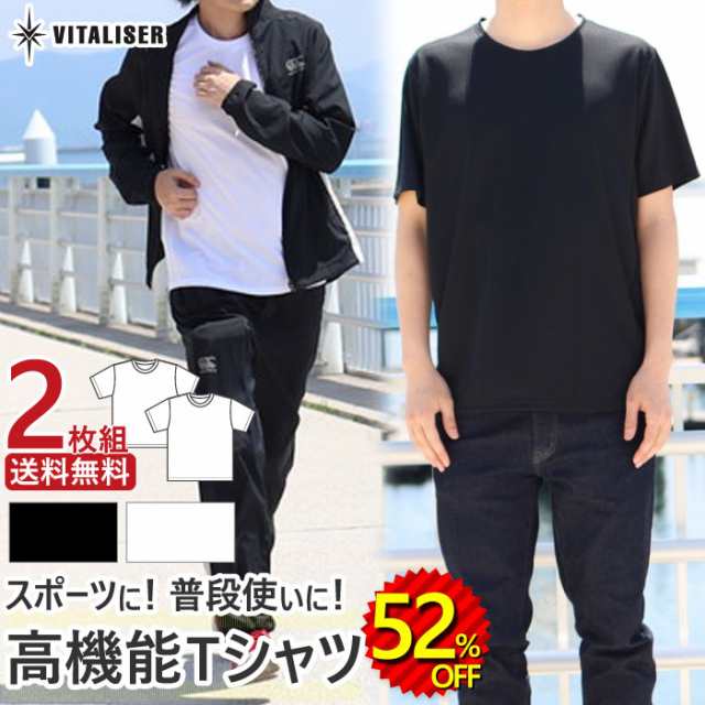 2枚組 バイタライザー メンズ 高機能 Tシャツ 半袖 トップス 無地 吸汗