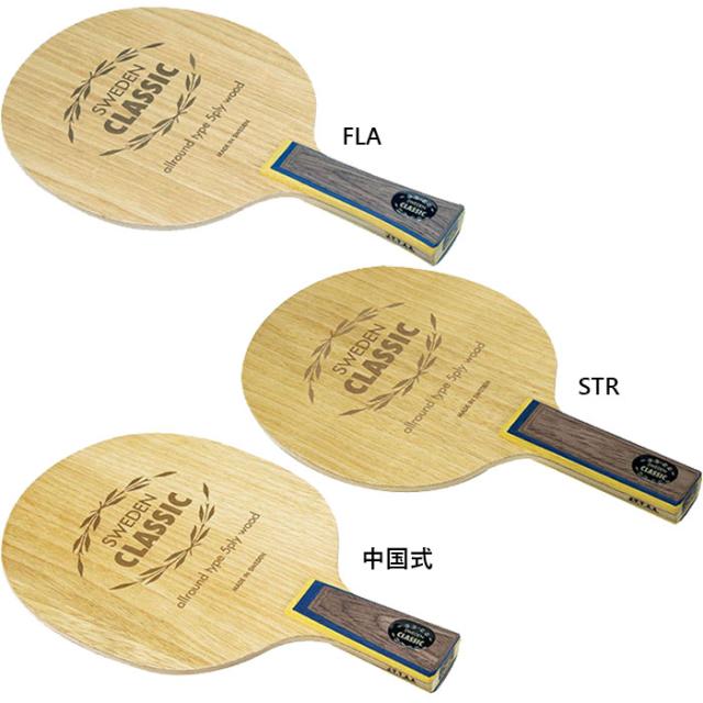 ヤサカ メンズ レディース ジュニア スウェーデンクラシック ストレート フレア STR FLA 卓球 シェークハンドラケット オールラウンドタイプ 送料無料 Yasaka YR-31 YR-36の通販は 5,387円