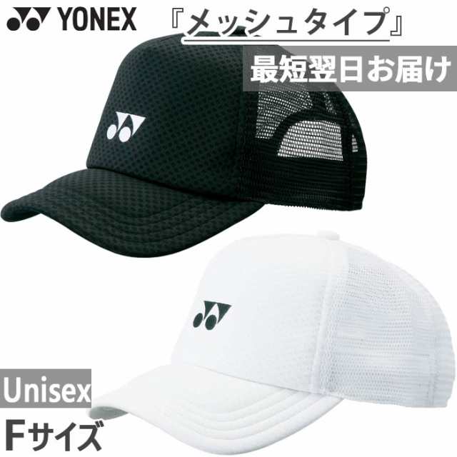 ヨネックス メンズ レディース メッシュキャップ テニス用品 ソフトテニス 帽子 吸汗速乾 UVカット 部活 クラブ 練習用 トレーニング  ホの通販はau PAY マーケット - バイタライザー | au PAY マーケット－通販サイト