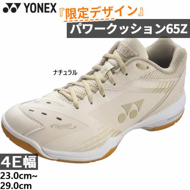 (27.0cm)　65Zワイド　限定シューズ　バドミントン　YONEX