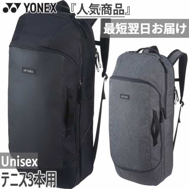 テニス3本用 ヨネックス メンズ レディース ボックスラケットバッグ バッグ 鞄 撥水 送料無料 YONEX BAG2312