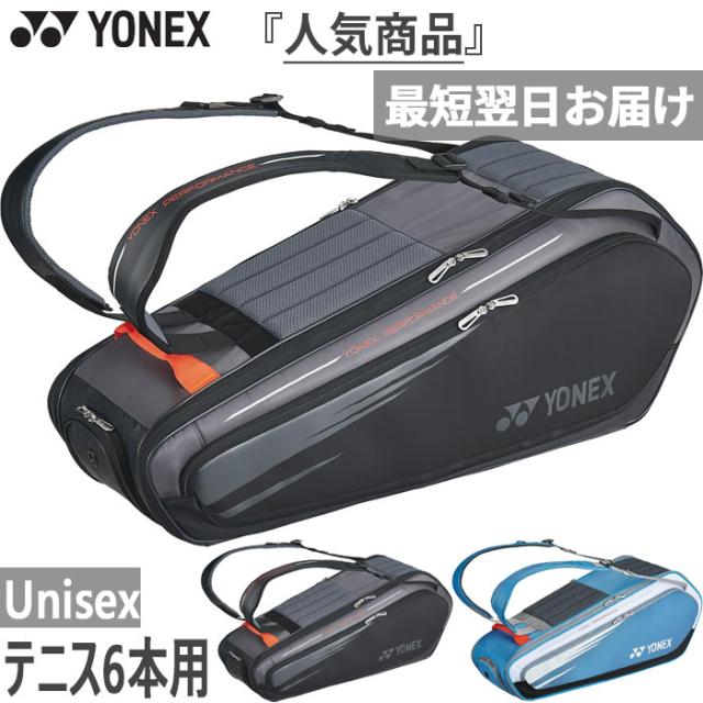 テニス6本用 ヨネックス メンズ レディース ラケットバッグ6 バッグ 鞄 ブラック 黒 ブルー 青 送料無料 YONEX BAG2322R