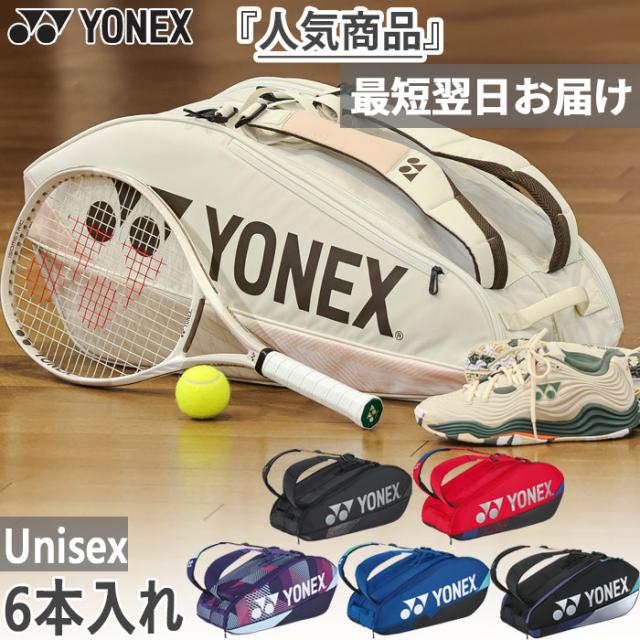 ヨネックス　YONEX メンズ　テニス ラケットケース ラケットバッグ6本入れ YONEX ヨネックス ラケットバッグ6 テニスラケット6本用 ケース