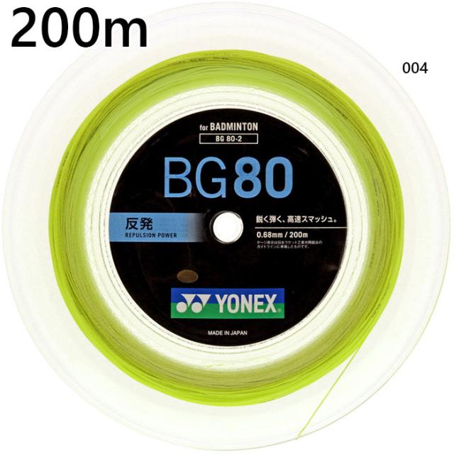 200m ヨネックス メンズ レディース BG80 バドミントン用品 ロールガット ストリング イエロー 黄色 送料無料 YONEX BG802