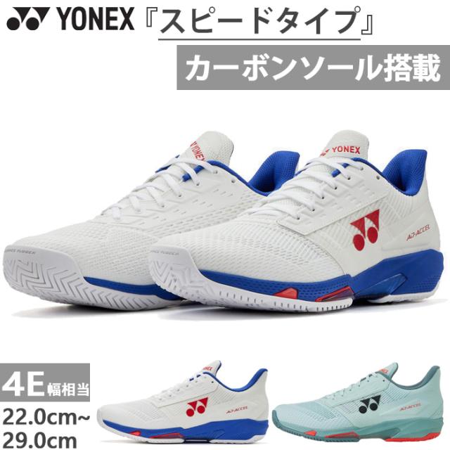 4E幅 ワイド オールコート用 ヨネックス メンズ レディース パワークッション アドアクセル ワイドAC テニスシューズ ローカット ブルー 青 送料無料 YONEX SHTAAWA