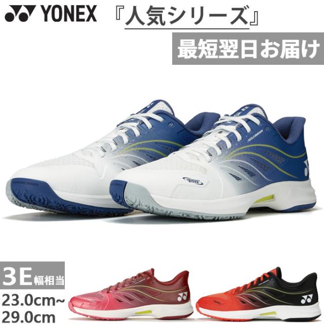 3E幅 ヨネックス メンズ レディース パワークッションエアラスダッシュ5 GC テニスシューズ ローカット ホワイト 白 レッド 赤 送料無料 YONEX SHTAD5GC