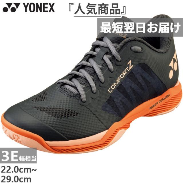 3E幅 ヨネックス メンズ レディース パワークッション コンフォート Z バドミントンシューズ カーボン 紐靴 サークル 部活 送料無料 YONEX SHBCFZ3