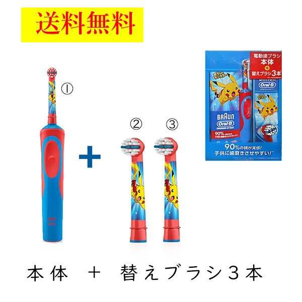 ブラウン ポケモン 歯ブラシ 電動 ピカチュウ 子ども 本体 替え ブラシ3本 オーラルb すみずみ クリーンキッズ レッド 送料の通販はau Pay マーケット 神戸市場 Au Pay マーケット店