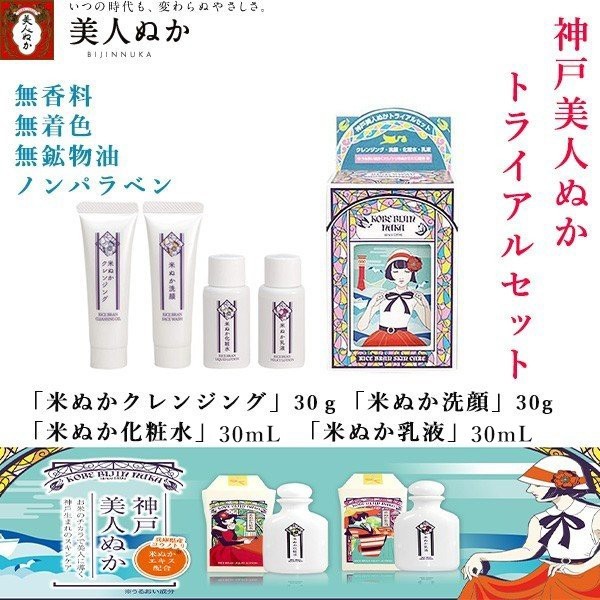 神戸美人ぬか トライアルセット 米ぬか 洗顔 化粧用品 美容 潤い しっとり 保湿 乾燥肌 ノンパラベン 無香料 無着色 旅行 プレゼント おの通販はau Pay マーケット 神戸市場 Au Pay マーケット店 神戸美人ぬか トライアルセット 米ぬか 洗顔 化粧用品 美容 潤い しっとり 保湿 乾燥肌 ノンパラベン 無香料 無着色 旅行 プレゼント おの通販はau Pay マーケット 神戸市場 Au Pay マーケット店