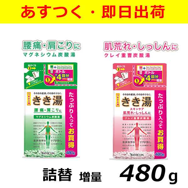 きき湯 つめかえ 480g 入浴剤 炭酸湯 バスクリン 腰痛 肩こり しっしん かぼすの香り 湯けむりの香りの通販はau Pay マーケット 神戸市場 Au Pay マーケット店