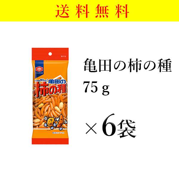 柿の種 75ｇ 6袋 亀田 柿ピー 送料無料 ポイント消化 お菓子 おつまみ おかき 小袋 小分け お得の通販はau Pay マーケット 神戸市場 Au Pay マーケット店