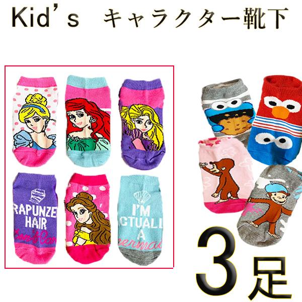 キッズ 靴下 3足セット 14 18cm 選べるキャラクター 送料無料 追跡 ソックス 子ども ディズニー プリンセス 女の子 男の子 ベビーの通販はau Pay マーケット 神戸市場 Au Pay マーケット店