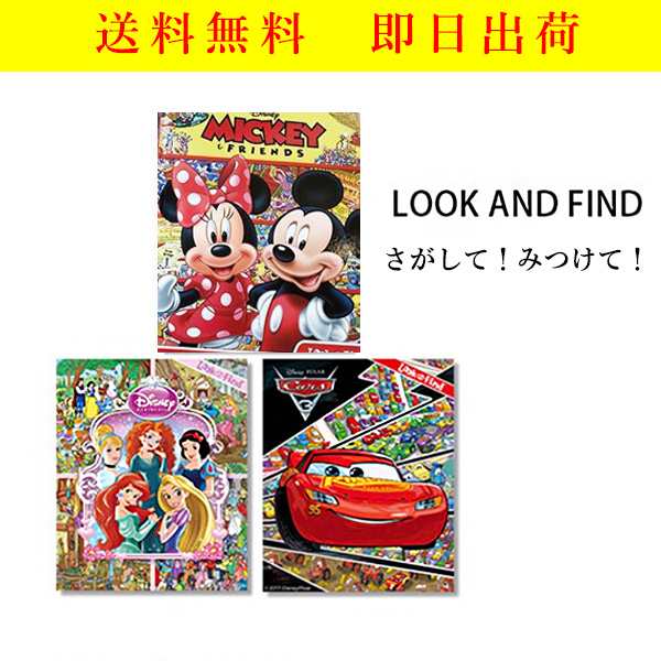 セール Look And Find さがして みつけて 絵探し 絵本 子ども 知育 英語 本 プリンセス ミッキー ディズニー 送料無料 ポストの通販はau Pay マーケット 神戸市場 Au Pay マーケット店