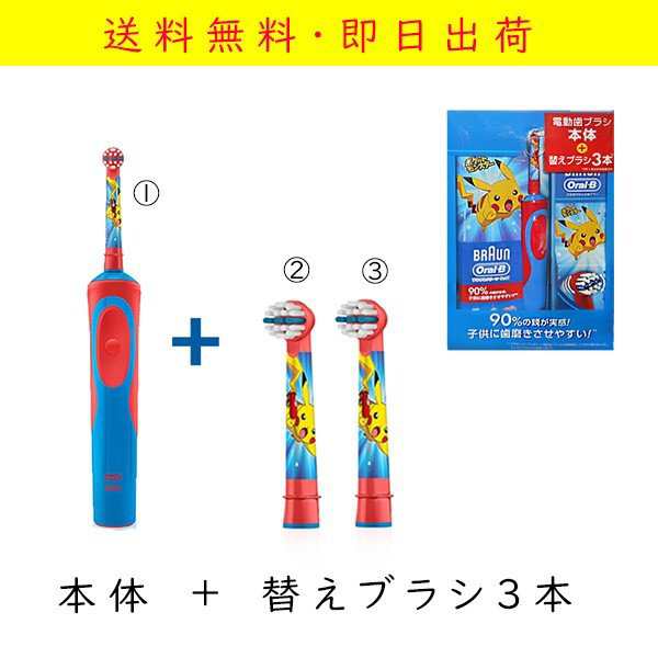 ブラウン ポケモン 歯ブラシ 電動 ピカチュウ 子ども 本体 替え ブラシ3本 オーラルb すみずみ クリーンキッズ レッド 送料の通販はau Pay マーケット 神戸市場 Au Pay マーケット店