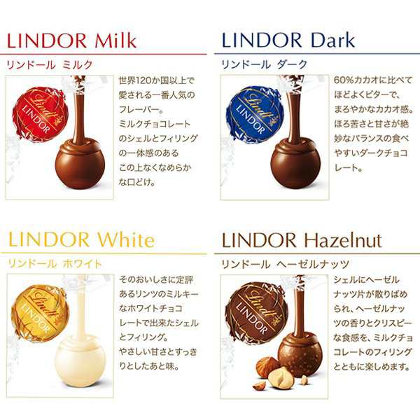 リンツ リンドール チョコ 4種 24個 高級 チョコレート アソート 送料無料 人気 有名 お試し 訳あり 個包装 小分け ばらまの通販はau Pay マーケット 神戸市場 Au Pay マーケット店